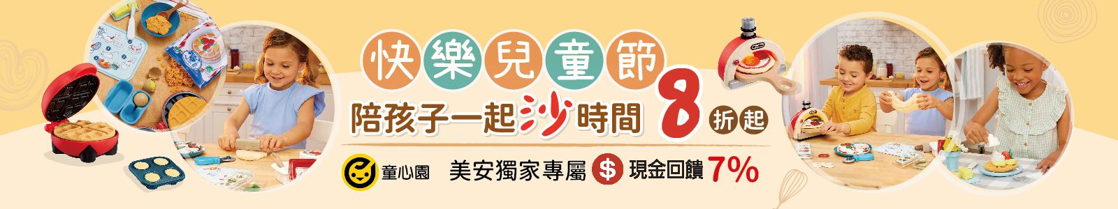 【童心園】家中就有小廚神！little tikes沙時間創意廚房系列商品8折起，3歲以上幼兒最佳禮物。