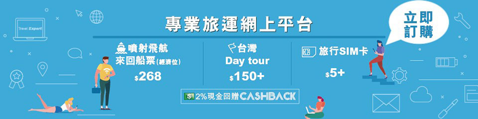 專業旅運 專業旅運