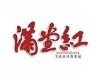 滿堂紅頂級麻辣鴛鴦鍋