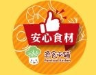 源食本舖-實體店 為了食安問題,也為家人不斷尋找安全履歷食材及配合當令食材,烹飪出許多好吃的料理。