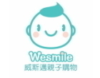 威斯邁親子購物