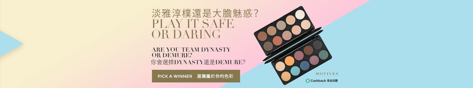 Play it Safe or Be Daring? Play it Safe or Be Daring?