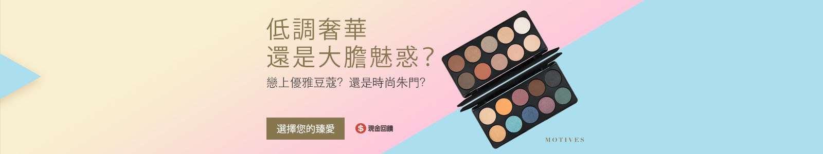 低調奢華還是大膽魅惑? 低調奢華還是大膽魅惑?