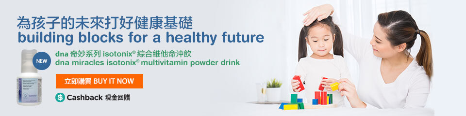 為孩子的未來打好健康基礎 為孩子的未來打好健康基礎