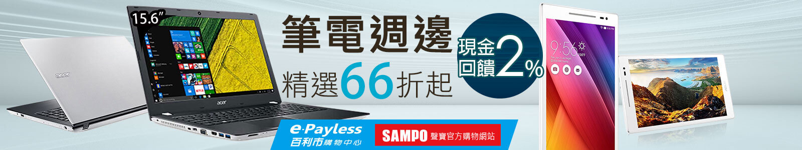 e-payless 百利市購物中心 筆電周邊66折起 e-payless 百利市購物中心 筆電周邊66折起