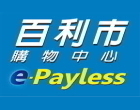 e-payless 百利市購物中心