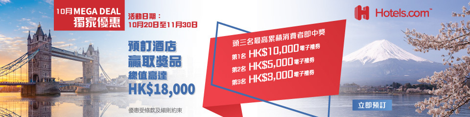 Hotels.com Mega Deal 2018 Hotels.com Mega Deal 2018