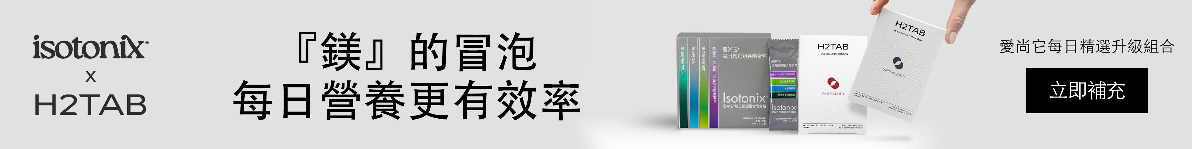 愛尚它®每日精選升級組合 『鎂』的冒泡 每日營養更有效率 立即補充