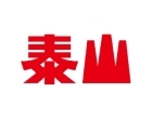 泰山購物網 泰山購物網