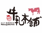 牛軋本舖 牛軋本舖