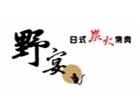 野宴日式炭火燒肉–沙鹿店 野宴日式炭火燒肉–沙鹿店