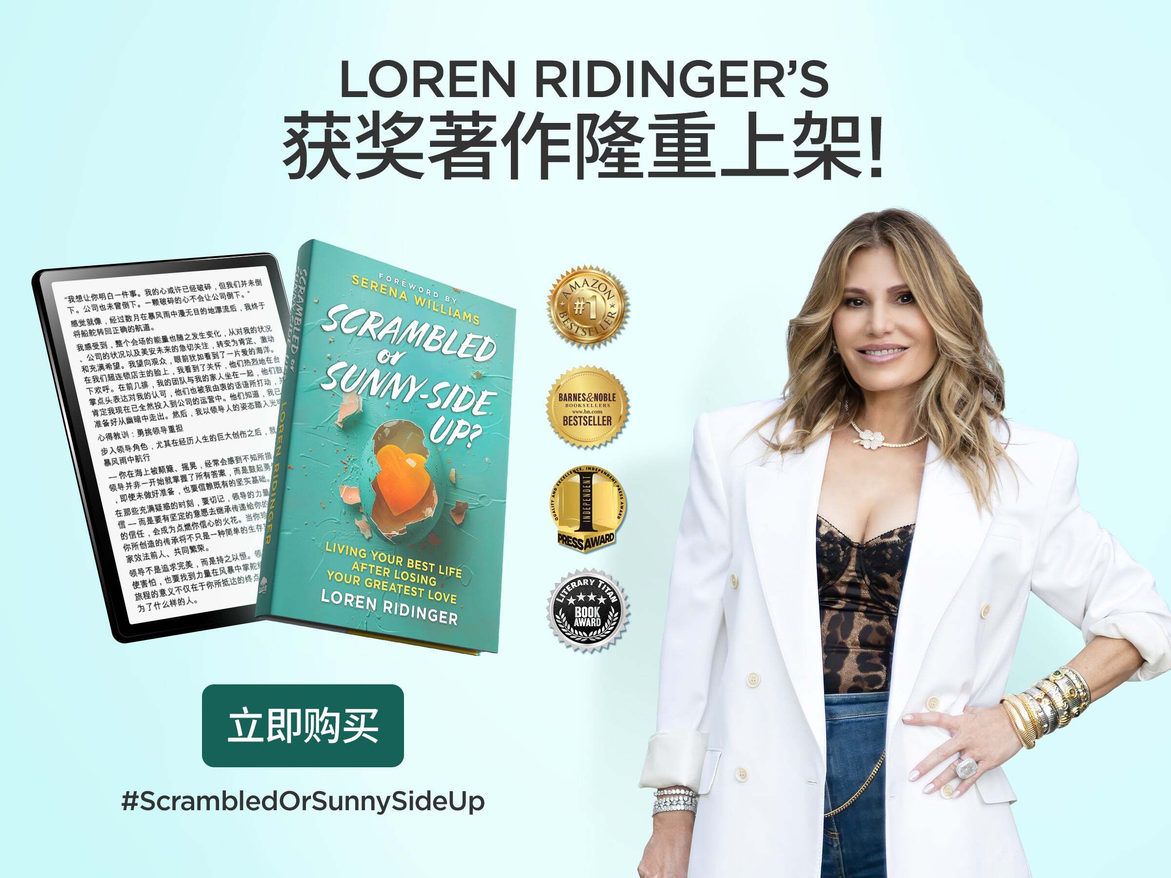 SCRAMBLED or SUNNY-SIDE UP? LOREN RIDINGER Award-Winning Book Is Here! BUY NOW #ScrambledOrSunnySideUp