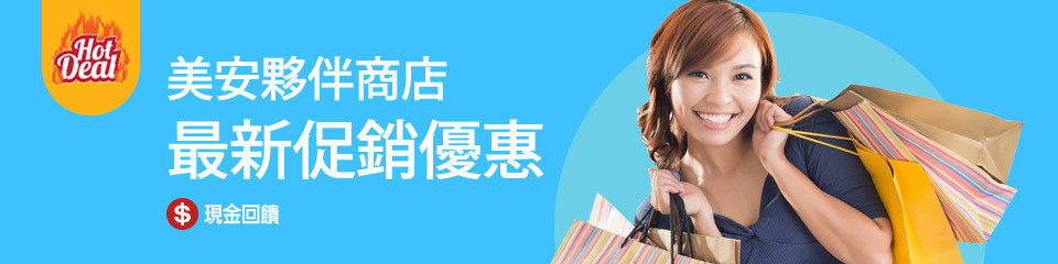 最新促銷優惠 最新促銷優惠