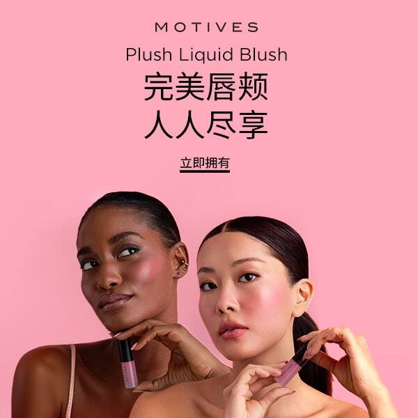 完美唇颊 人人尽享 CTA: 立即拥有