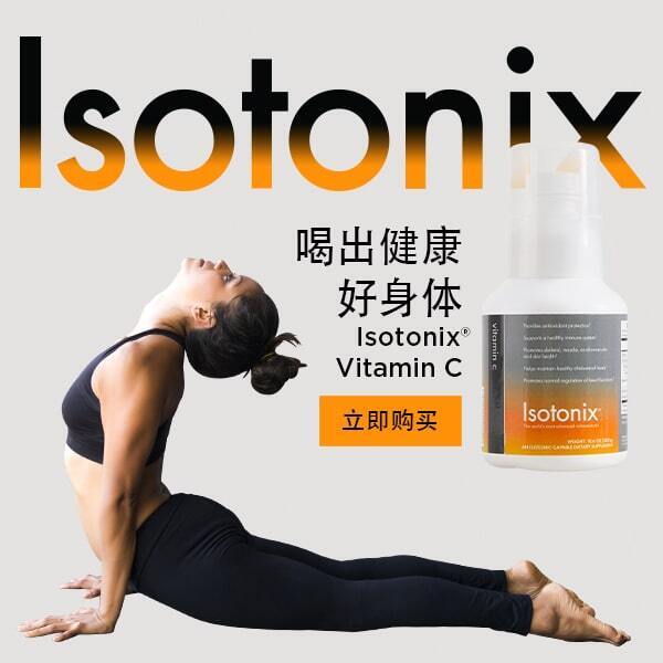 Isotonix®维他命C 全新IBV产品！ 饮出健康 活出精彩 每份含500毫克维他命C 立即购买