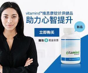 Vitamind™维思康锭状保健品 助力心智提升 立即购买 : 新品