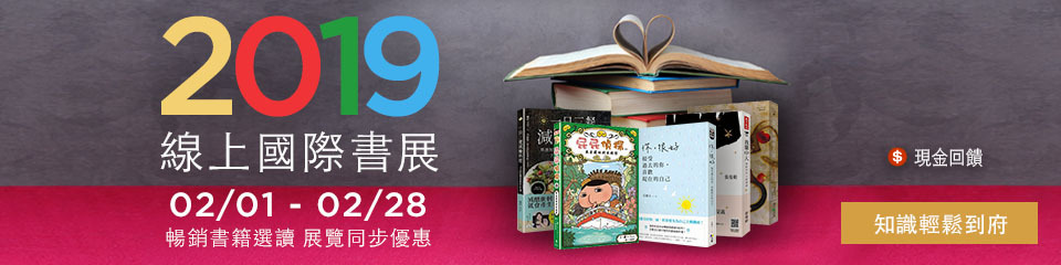 2019美安線上國際書展 2019美安線上國際書展