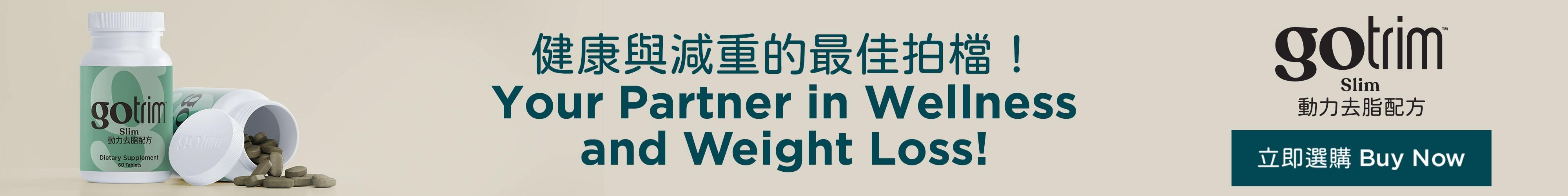 GoTrim™ 動力去脂配方 健康與減重的最佳拍檔！ 立即選購
