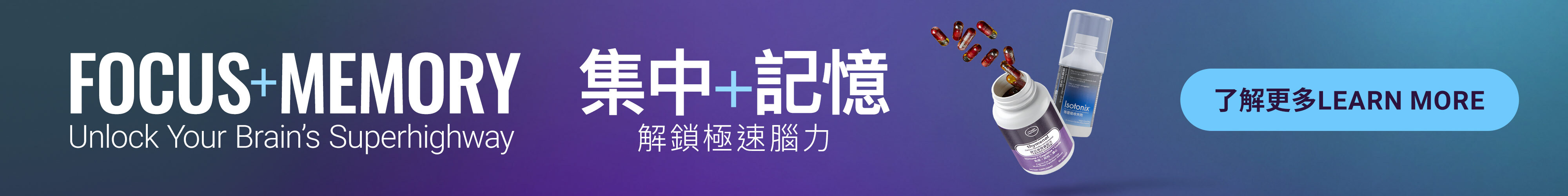 集中力與記憶力 解鎖極速腦力 了解更多 