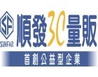順發3C-新竹店 順發3C-新竹店