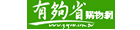 有夠省購物網 有夠省購物網