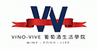 VINO-VIVE葡萄酒生活學院 VINO-VIVE葡萄酒生活學院