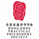 香港實踐哲學學會