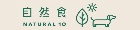Natural10自然食 寵物鮮食 Natural10自然食 寵物鮮食