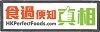 食過便知真相