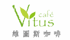 維圖斯咖啡 維圖斯咖啡