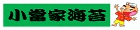小當家海苔 小當家海苔