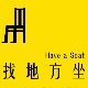 找地方坐 找地方坐