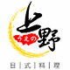上野日式料理 上野日式料理