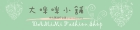 大咪咪小舖 大咪咪小舖