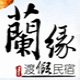 蘭緣渡假民宿 蘭緣渡假民宿
