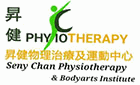 昇健物理治療及運動中心