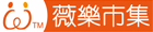 薇樂創意市集 薇樂創意市集