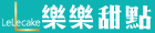 樂樂甜點 樂樂甜點