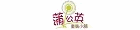 蒲公英童裝小舖 蒲公英童裝小舖