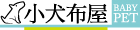 小犬布屋犬貓用品-baby pet 小犬布屋犬貓用品-baby pet