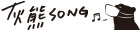 灰熊SONG 灰熊SONG