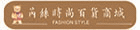 芮絲時尚百貨商城 芮絲時尚百貨商城