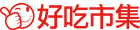 好吃市集 好吃市集