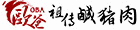 歐爸祖傳鹹豬肉 歐爸祖傳鹹豬肉