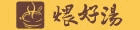 威采煨好湯 威采煨好湯