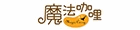 魔法咖哩 魔法咖哩