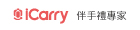 iCarry伴手禮專家 iCarry伴手禮專家