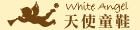 天使童鞋 White Angel 天使童鞋 White Angel