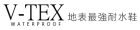 VTEX 耐水鞋 VTEX 耐水鞋