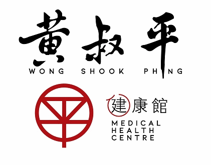 Wong Shook Phing Medical Health Centre (Walk-in KL)